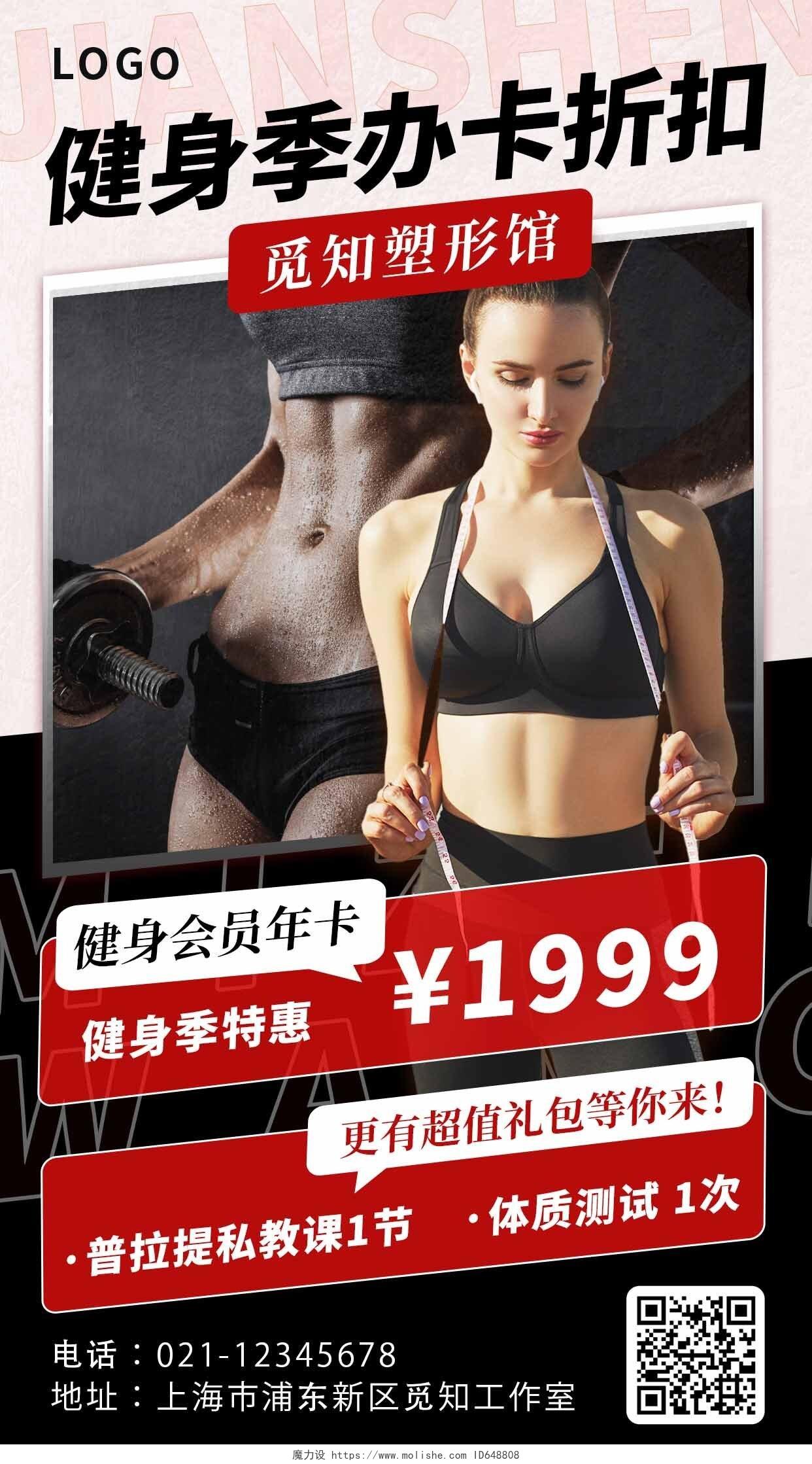 黑色简约创意健身锻炼健康活动健身促销教练手机海报